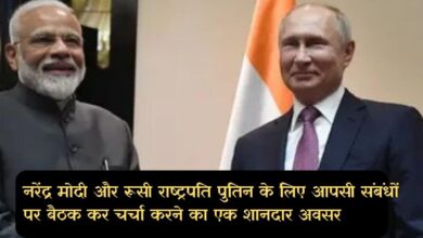 नरेंद्र मोदी और रूसी राष्ट्रपति पुतिन के लिए आपसी संबंधों पर बैठक कर चर्चा करने का एक शानदार अवसर