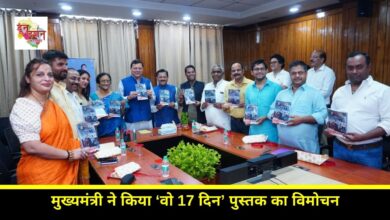 Chief Minister released the book ‘Those 17 Days’