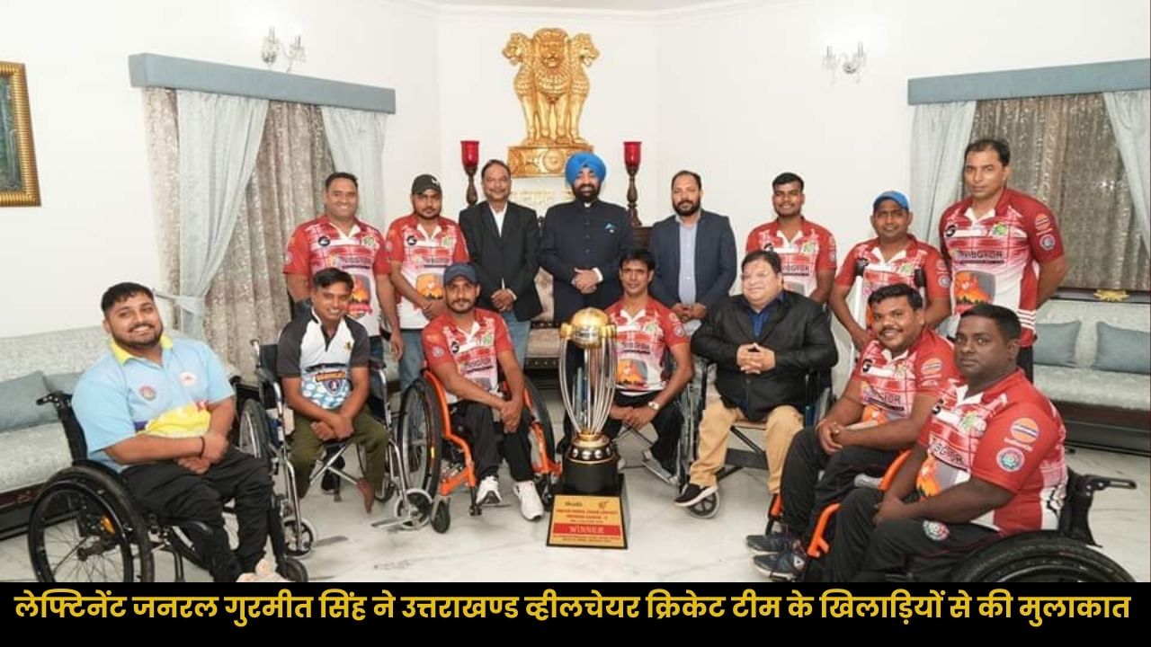 Lieutenant General Gurmeet Singh met the players of Uttarakhand wheelchair cricket team