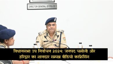 "विधानसभा उप निर्वाचन 2024: जनपद चमोली और हरिद्वार का शानदार सम्पन्न वीडियो कांफ्रेसिंग