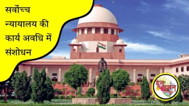 Amendment in the working hours of the Supreme Court