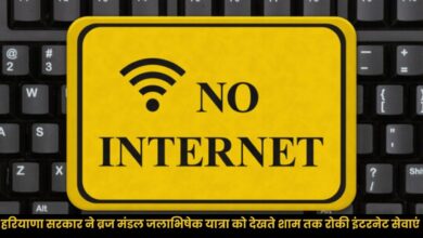 Haryana government stopped internet services till evening in view of Braj Mandal Jalabhishek Yatra