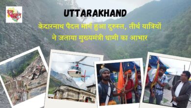 Kedarnath walking route improved, pilgrims expressed gratitude to Chief Minister Dhami