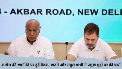 Meeting held on Congress strategy, Kharge and Rahul Gandhi discussed major issues