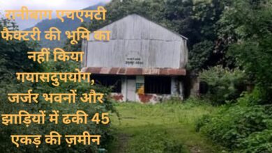 Ranibag HMT factory land was not utilized properly, 45 acres of land covered in dilapidated buildings and bushes.