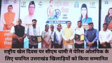 On National Sports Day, CM Dhami honored Uttarakhand players selected for Paris Olympics.