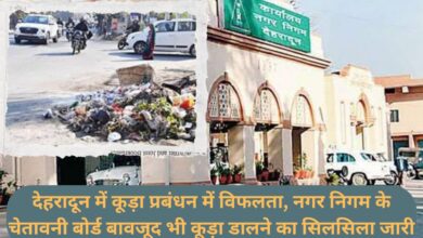 Failure in garbage management in Dehradun, dumping of garbage continues despite warning board of Municipal Corporation