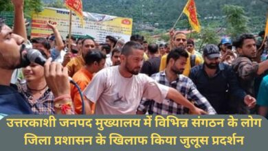 People from various organizations demonstrated in a procession against the district administration in Uttarkashi district headquarters.