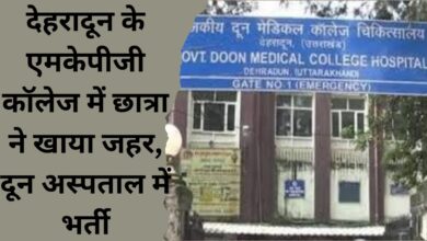 Student consumed poison in MKPG College, Dehradun, admitted to Doon Hospital