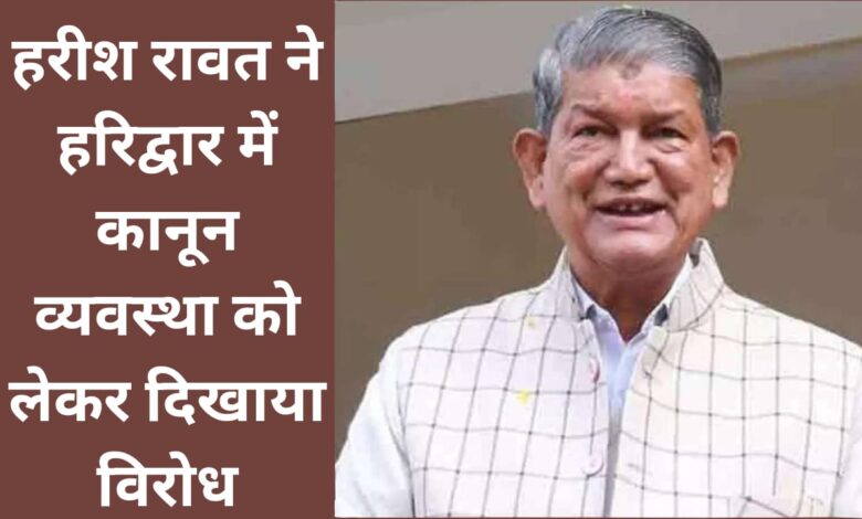 Harish Rawat showed protest regarding law and order in Haridwar