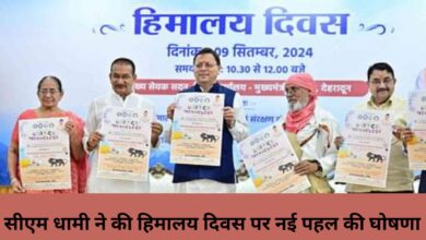 CM Dhami announced new initiative on Himalaya Day