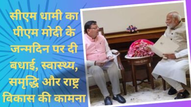 CM Dhami congratulated PM Modi on his birthday, wished for health, prosperity and national development.