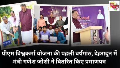 First anniversary of PM Vishwakarma Yojana, Minister Ganesh Joshi distributed certificates in Dehradun