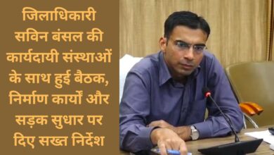 District Magistrate Savin Bansal held a meeting with the executive bodies, gave strict instructions on construction works and road improvement.