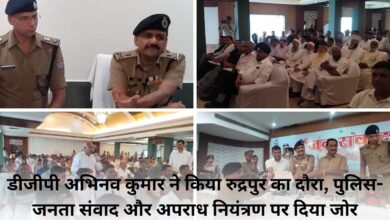 DGP Abhinav Kumar visited Rudrapur, laid emphasis on police-public dialogue and crime control.