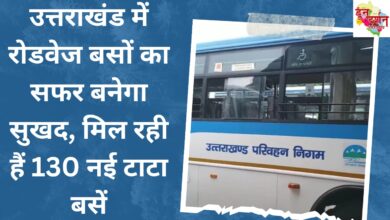 Roadways bus journey will become pleasant in Uttarakhand, 130 new Tata buses are available