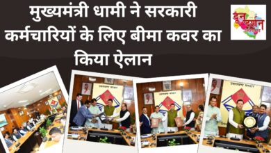 Chief Minister Dhami announced insurance cover for government employees