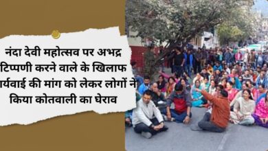 People surrounded the police station demanding action against those who made indecent remarks on Nanda Devi Mahotsav.