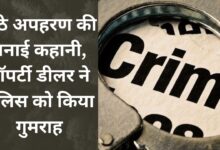 The property dealer misled the police by creating a false kidnapping story.