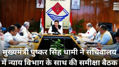 Chief Minister Pushkar Singh Dhami held a review meeting with the Justice Department at the Secretariat.