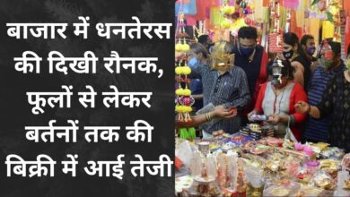 Dhanteras was seen in the market, there was a rise in sales of everything from flowers to utensils.