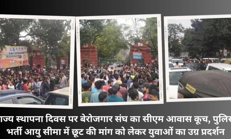 Unemployed Union's CM residence march on State Foundation Day, youth protest fiercely demanding relaxation in police recruitment age limit