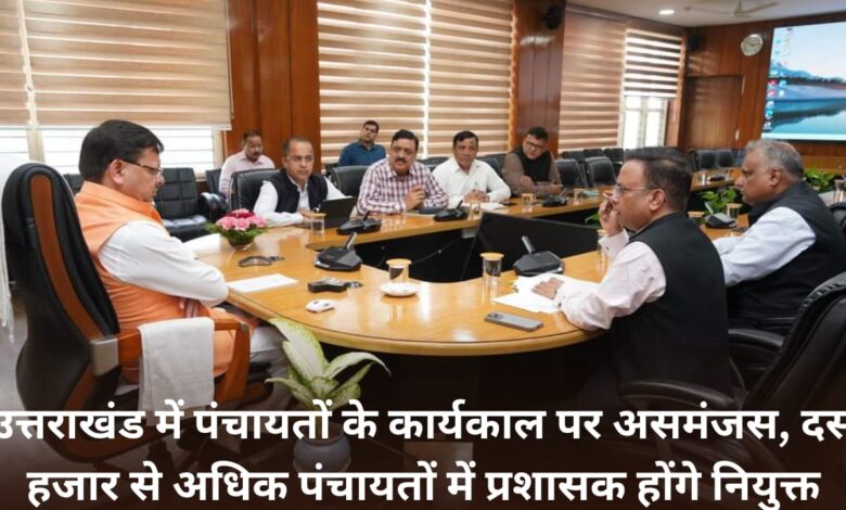 Confusion over tenure of Panchayats in Uttarakhand, administrators will be appointed in more than ten thousand Panchayats
