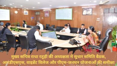 Review of Chief Secretary Radha Raturi in the Reform Committee meeting, review of RD SS, Vibrant Village and Vam-Janman nominations.