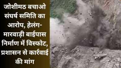 Joshimath Bachao Sangharsh Samiti alleges explosion in Helang-Marwari bypass construction, demands action from administration