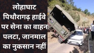 Army vehicle overturned on Lohaghat Pithoragarh Highway, no loss of life or property