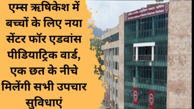 New Center for Advanced Pediatric Ward for children in AIIMS Rishikesh, all treatment facilities will be available under one roof.