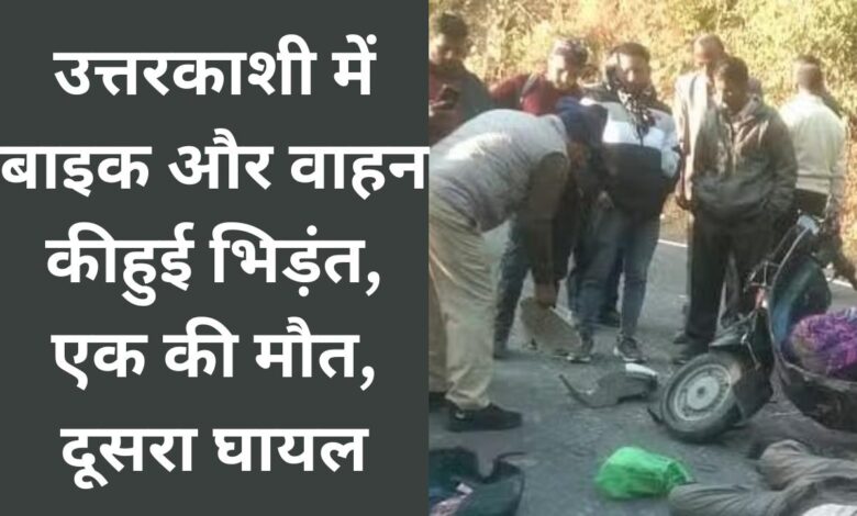 Bike and vehicle collide in Uttarkashi, one dead, other injured