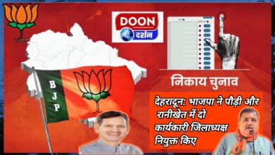 Dehradun BJP appointed two working district presidents in Pauri and Ranikhet.