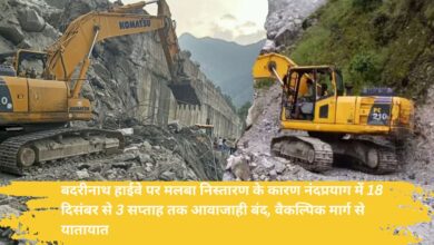 Due to debris disposal on Badrinath Highway, traffic stopped in Nandprayag for 3 weeks from December 18, traffic through alternative route.