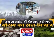 Effect of snowfall and rain in Uttarakhand, yellow alert of frost and cold wave on 11-12 December