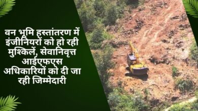 Engineers are facing difficulties in transfer of forest land, responsibility is being given to retired IFS officers