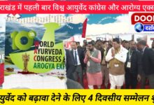 World Ayurveda Congress and Arogya Expo begin for the first time in Uttarakhand, 4-day conference to promote Ayurveda