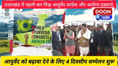 World Ayurveda Congress and Arogya Expo begin for the first time in Uttarakhand, 4-day conference to promote Ayurveda