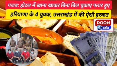 Amazing 4 youths from Haryana absconded without paying the bill after having food in the hotel, similar act happened in Uttarakhand