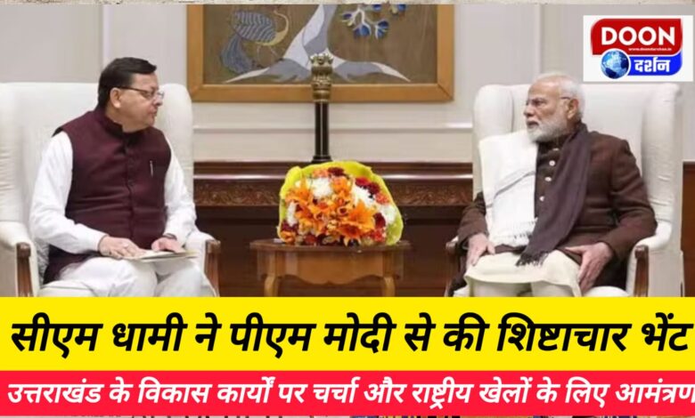 CM Dhami pays courtesy call on PM Modi, discusses development works of Uttarakhand and invitation for National Games