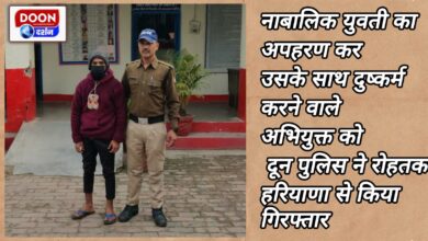 Doon Police arrested the accused who kidnapped and raped a minor girl from Rohtak, Haryana.