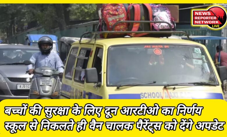 Doon RTO's decision for the safety of children, van drivers will give updates to parents as soon as they leave school.