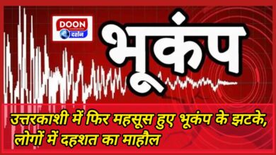 Earthquake tremors felt again in Uttarkashi, panic among people