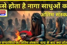 Last rites of Naga Sannyasis What happens after death