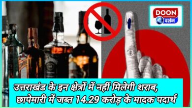 Liquor will not be available in these areas of Uttarakhand, drugs worth Rs 14.29 crore seized in raids