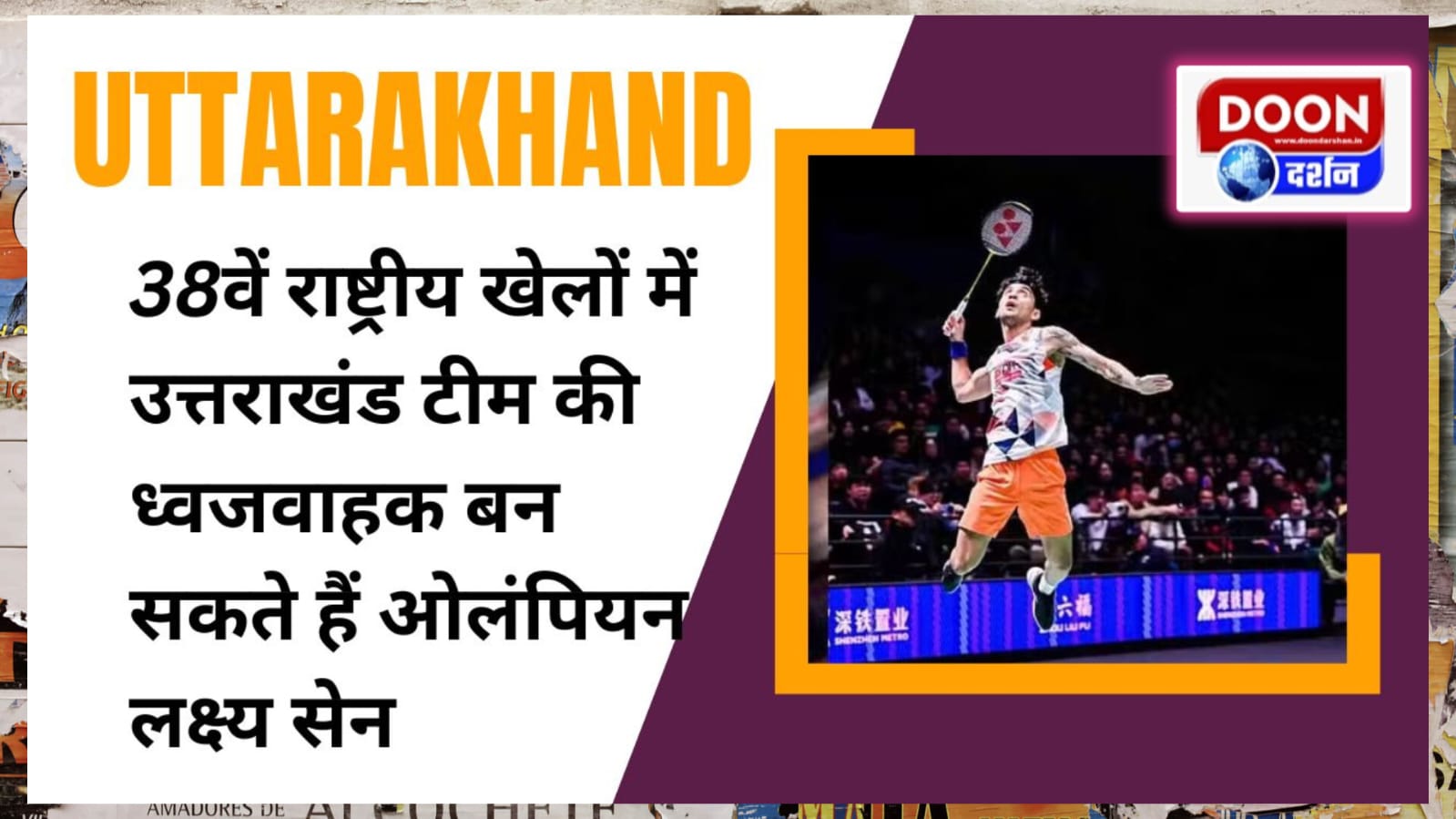 Olympian Lakshya Sen can become the flag bearer of Uttarakhand team in the 38th National Games