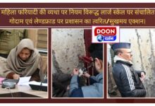 On the plight of the elderly woman complainant, promptpleasant action of the administration on gas warehouse and land fraud being operated on a large scale against the rules.