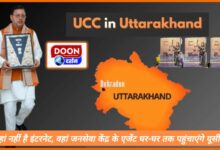 UCC in Uttarakhand Where there is no internet, Jan Seva Kendra agents will deliver UCC to every home.