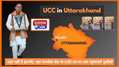 UCC in Uttarakhand Where there is no internet, Jan Seva Kendra agents will deliver UCC to every home.