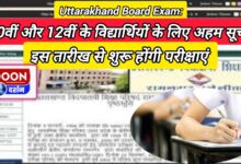 Uttarakhand Board Exam Important information for 10th and 12th class students, exams will start from this date